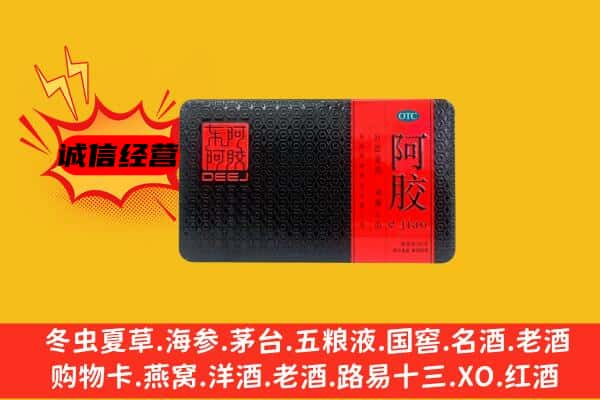 阿勒泰地区青河回收阿胶