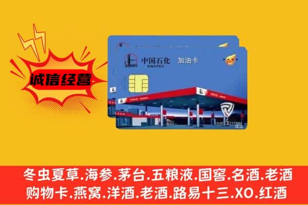 阿勒泰地区青河回收加油卡