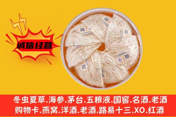 阿勒泰地区青河回收燕窝