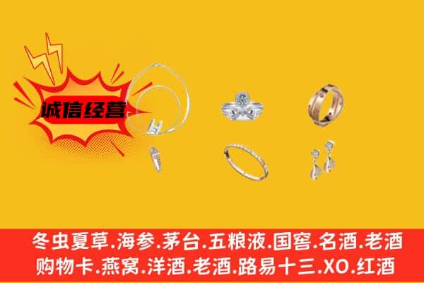 阿勒泰地区青河回收首饰